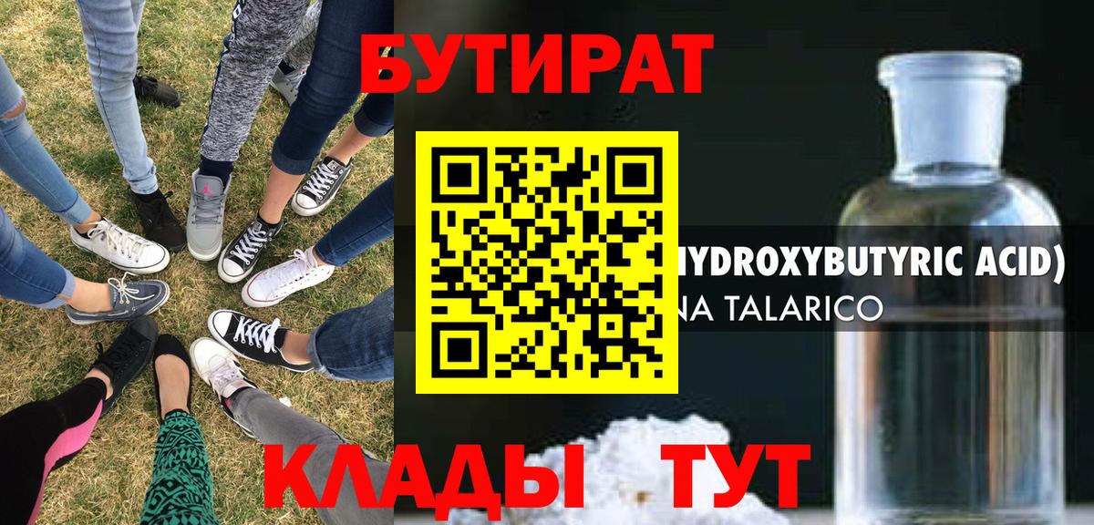 Бутират 99% Ревда