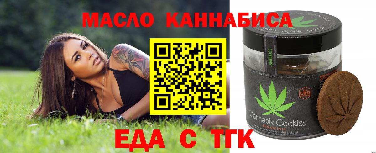 Еда ТГК марихуана  Вход с VPN  Ревда 