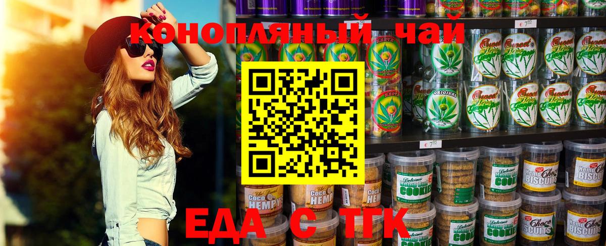 Еда ТГК конопля Ревда