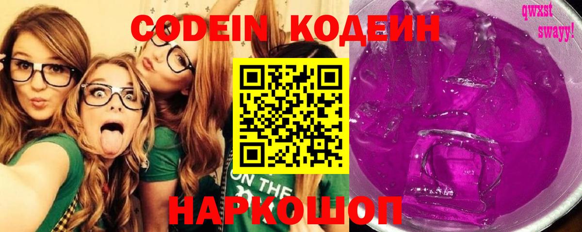 Кодеин Purple Drank  Кодеин Purple Drank  Ревда  Вход с VPN 