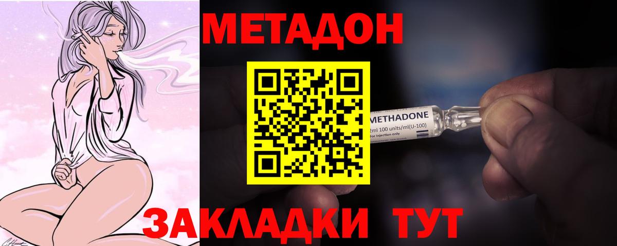 МЕТАДОН кристалл Ревда